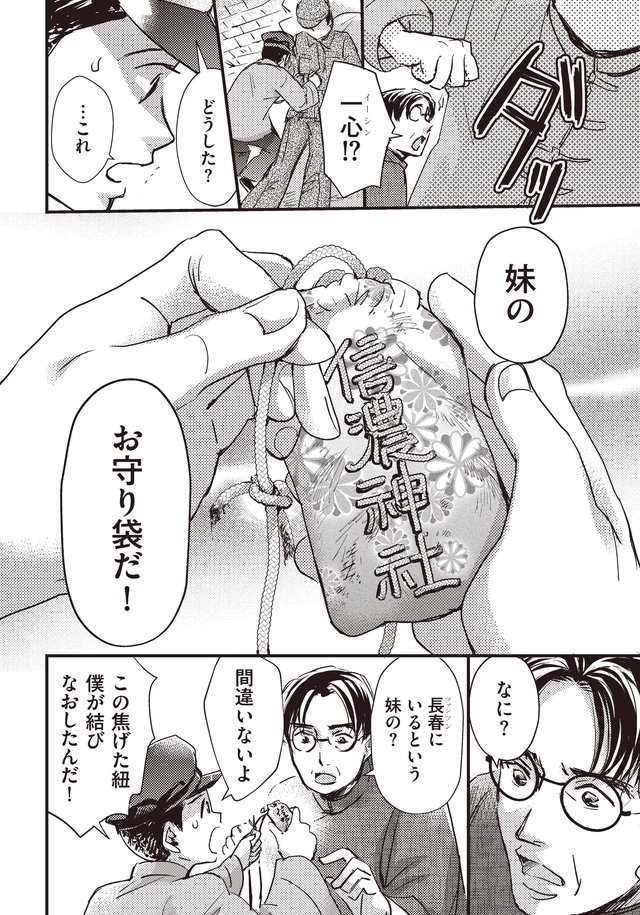 マンガ大地の子