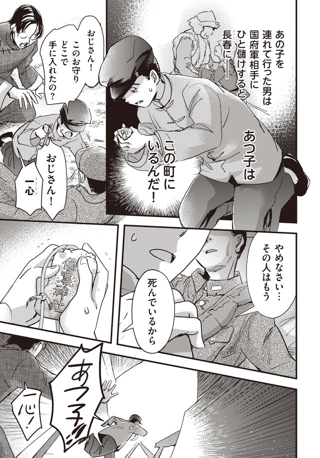 マンガ大地の子