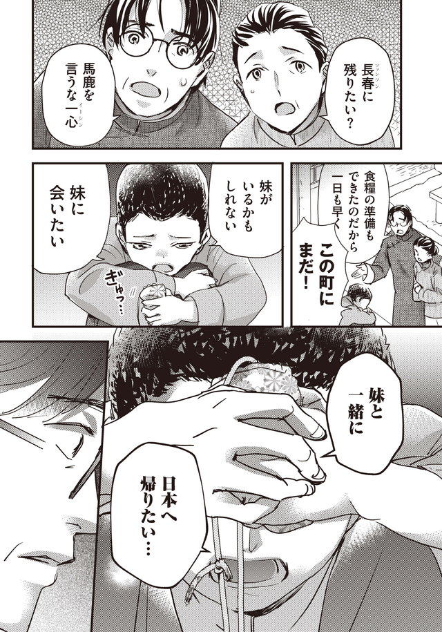 マンガ大地の子
