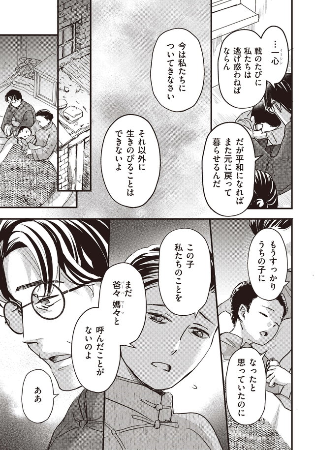 マンガ大地の子