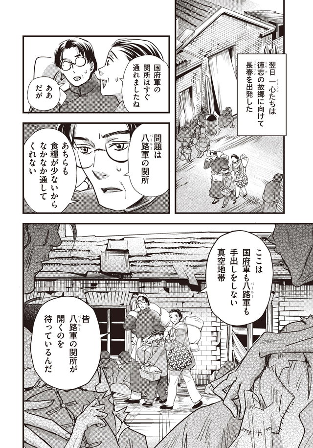 マンガ大地の子