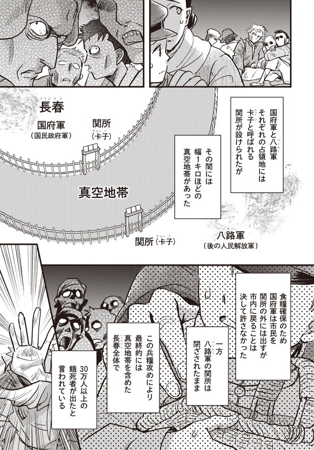マンガ大地の子