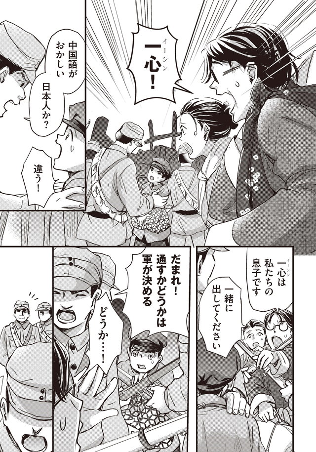 マンガ大地の子