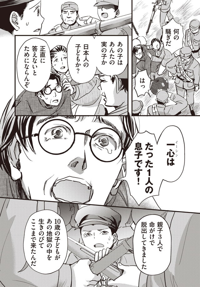 マンガ大地の子