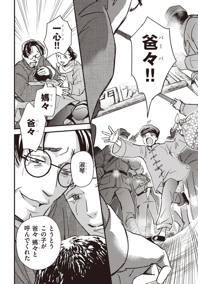 マンガ大地の子