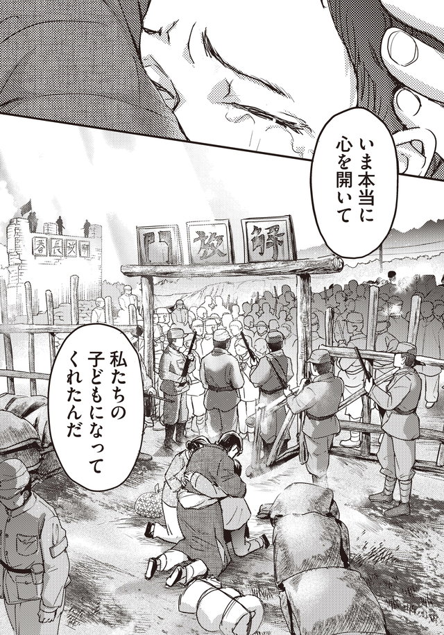 マンガ大地の子