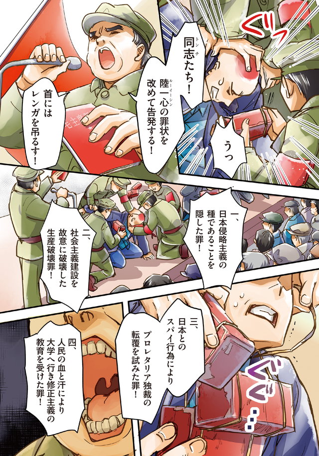 マンガ大地の子