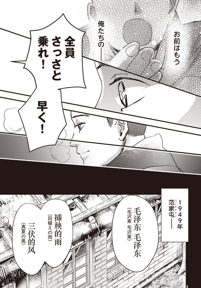 マンガ大地の子
