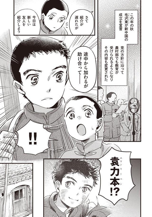 マンガ大地の子