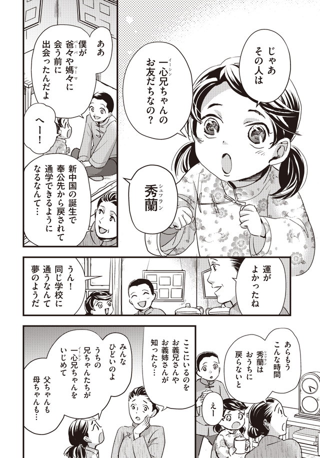 マンガ大地の子