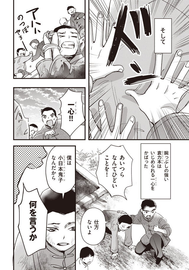 マンガ大地の子