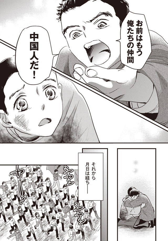 マンガ大地の子