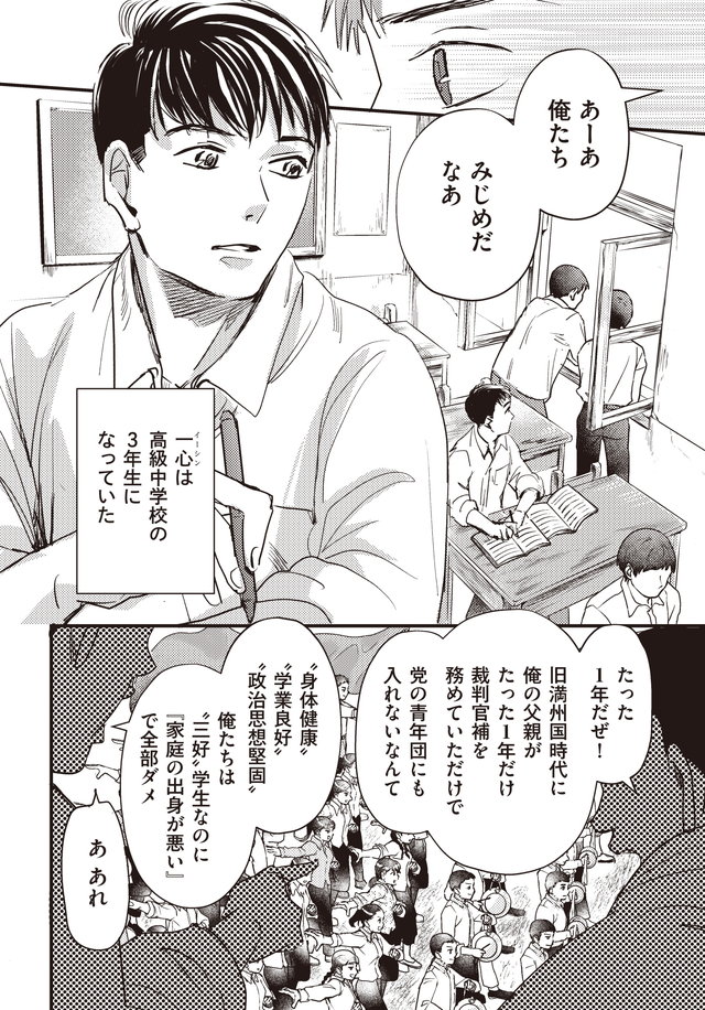 マンガ大地の子