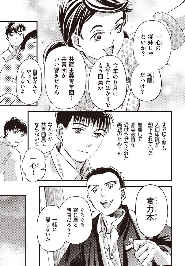 マンガ大地の子