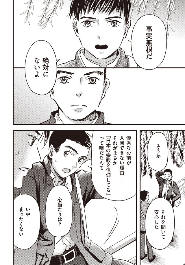 マンガ大地の子