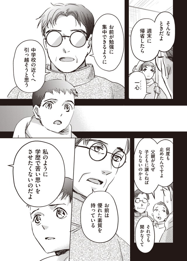 マンガ大地の子