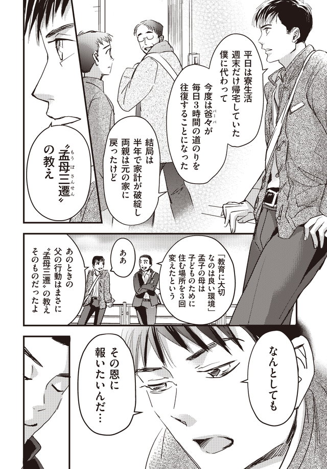 マンガ大地の子