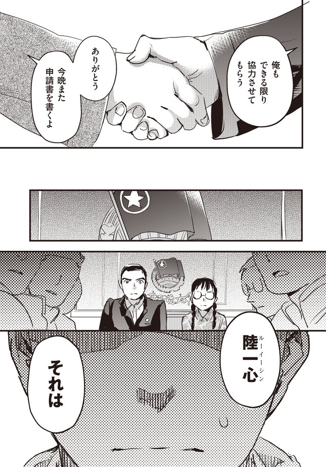 マンガ大地の子