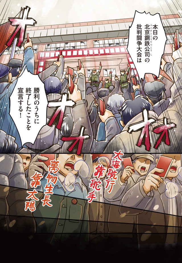 マンガ大地の子