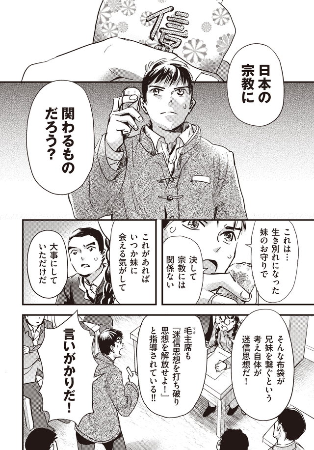 マンガ大地の子