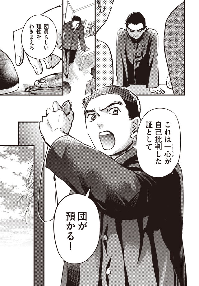 マンガ大地の子