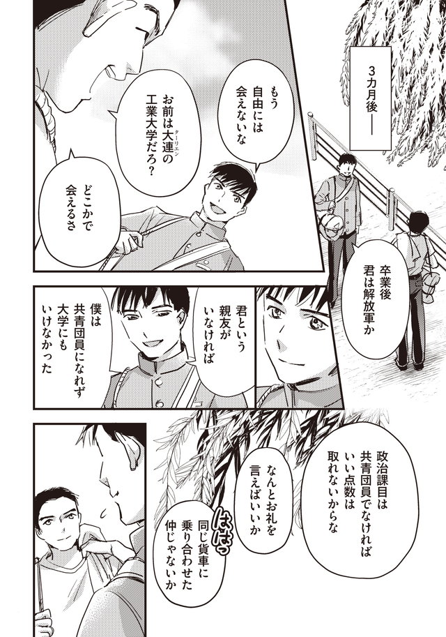 マンガ大地の子