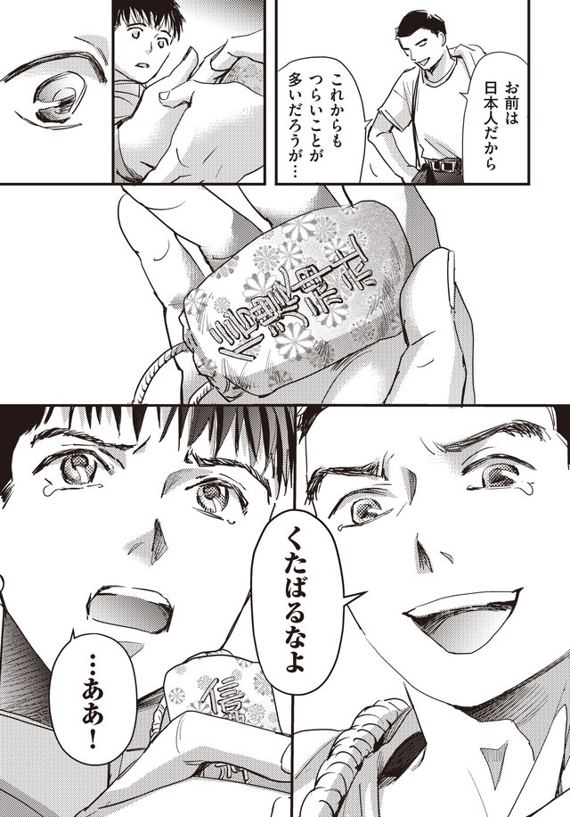 マンガ大地の子