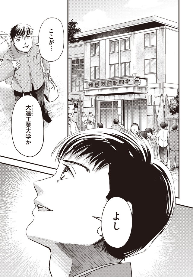 マンガ大地の子