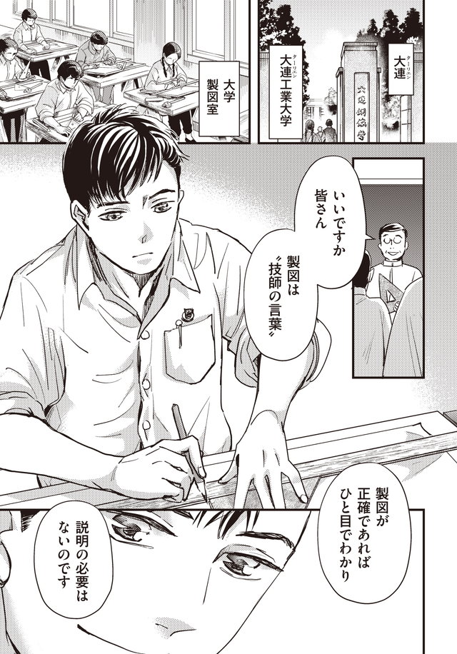 マンガ大地の子