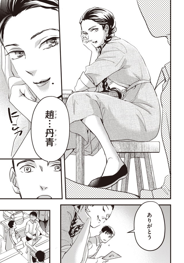 マンガ大地の子