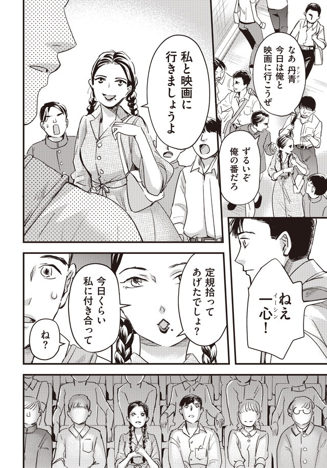 マンガ大地の子