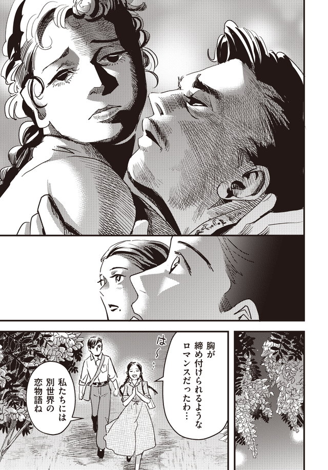 マンガ大地の子