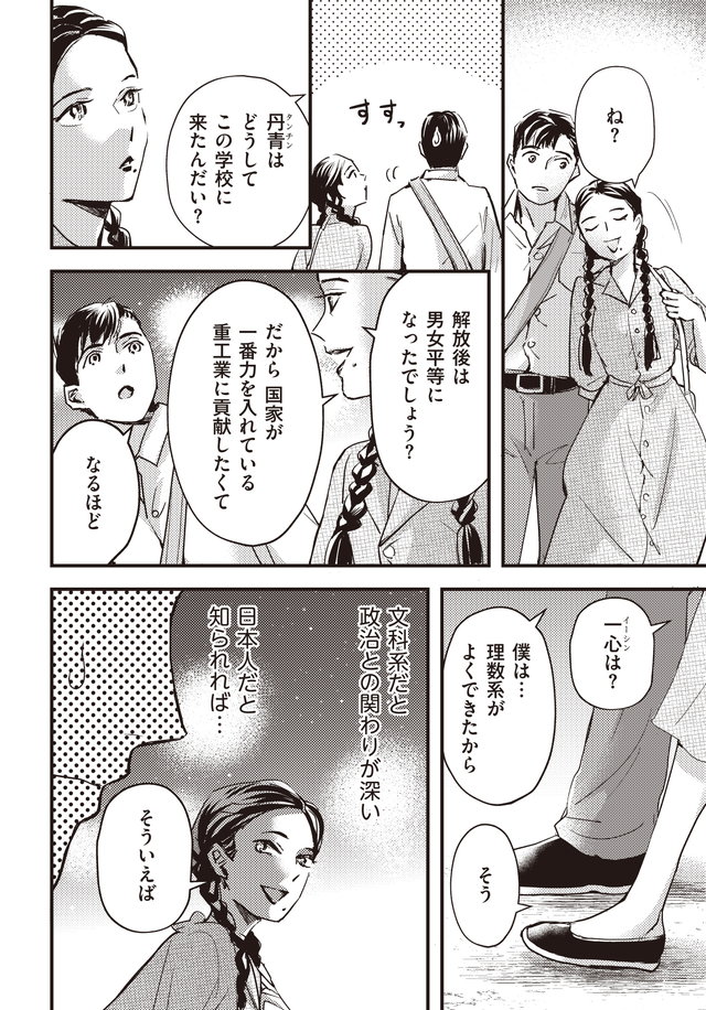 マンガ大地の子