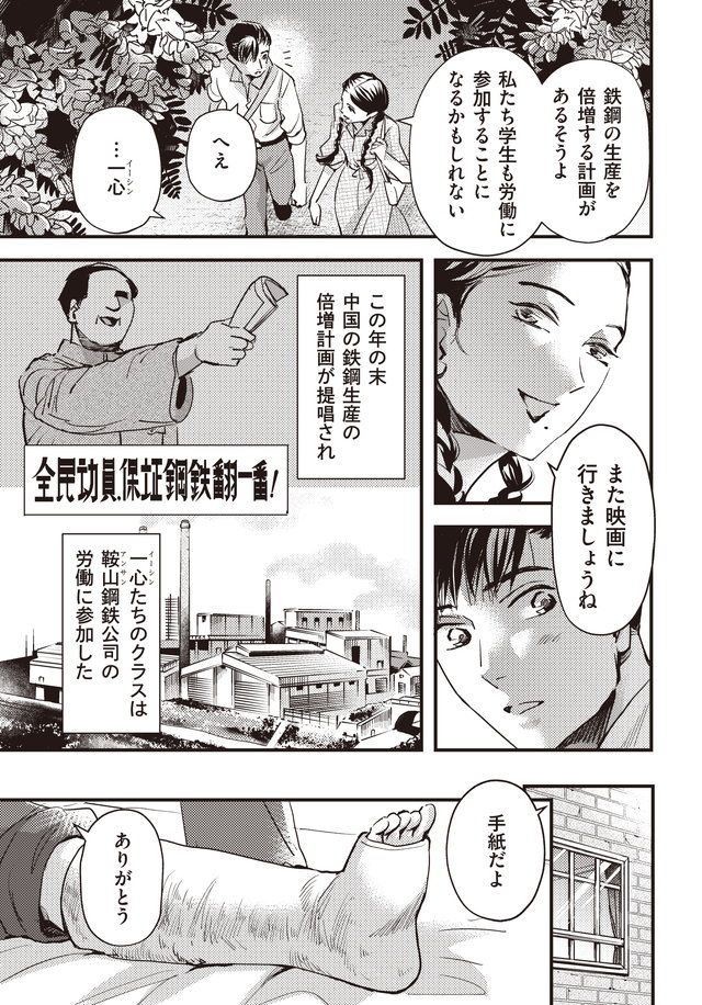 マンガ大地の子