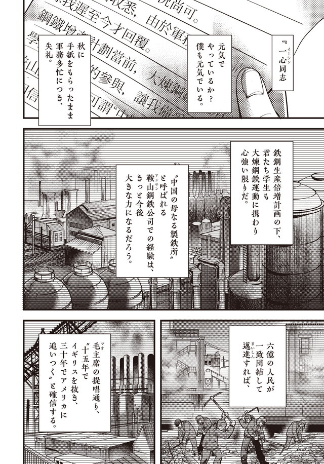 マンガ大地の子
