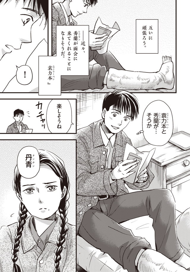 マンガ大地の子