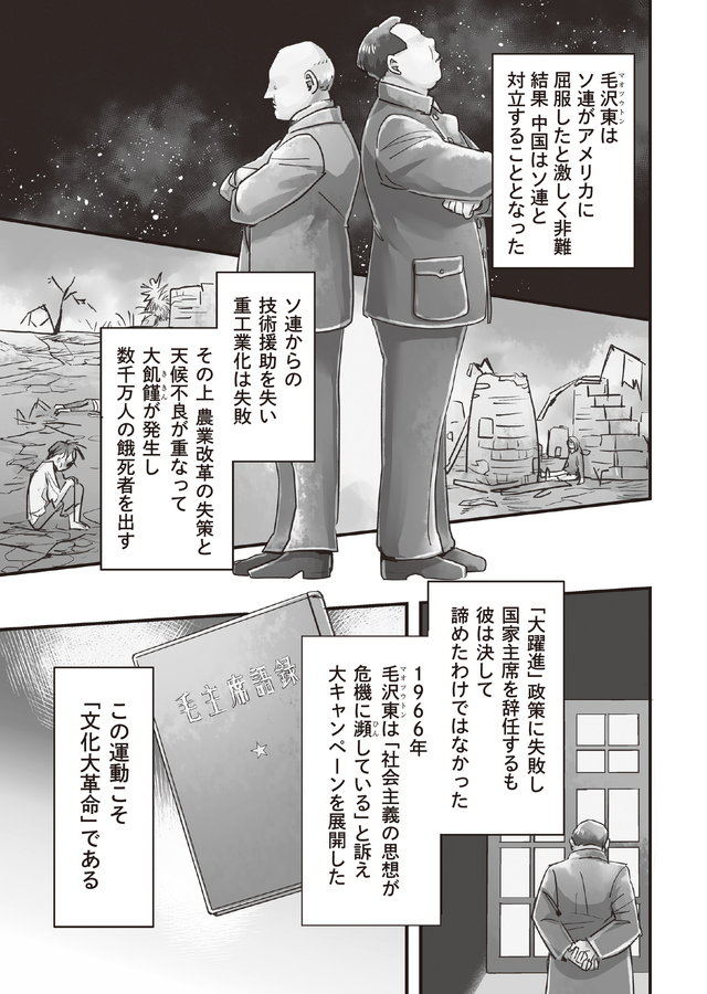 マンガ大地の子