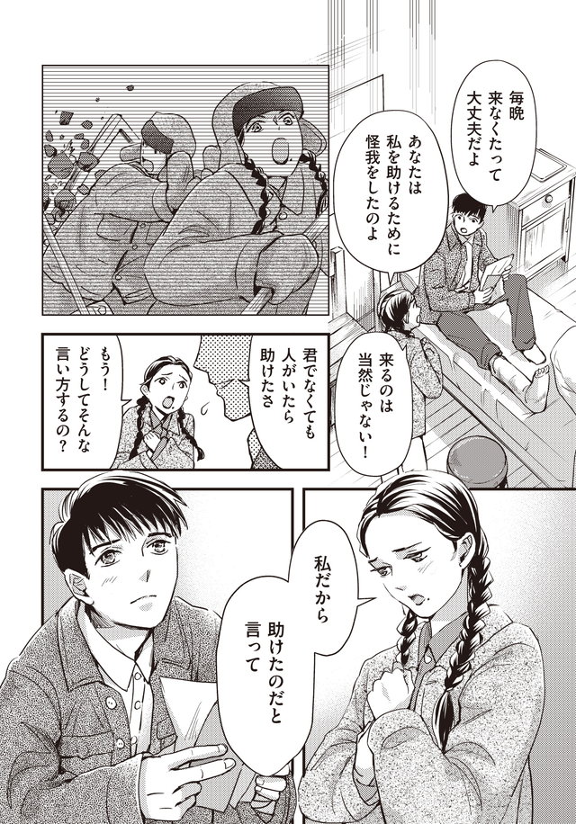 マンガ大地の子