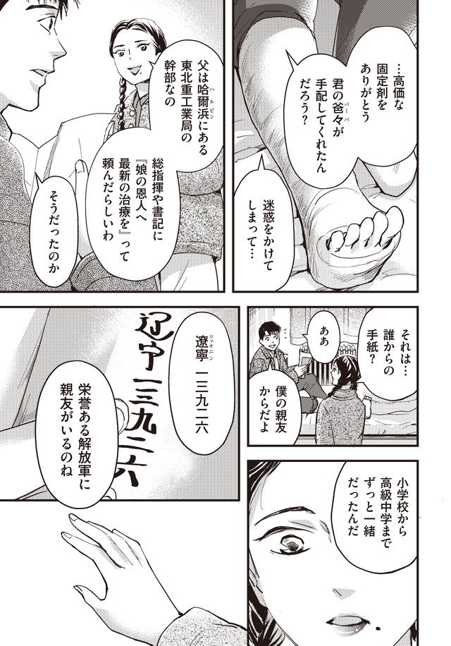マンガ大地の子