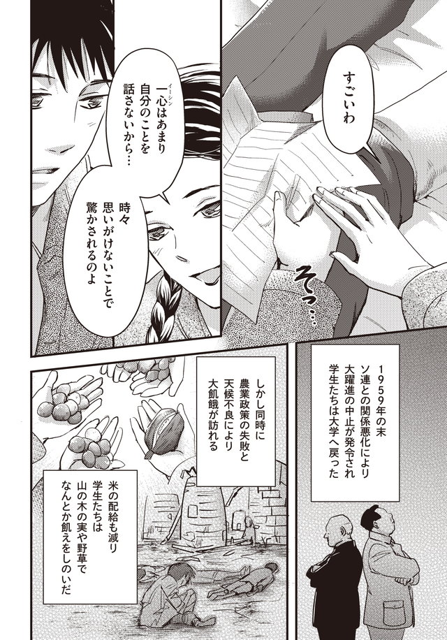 マンガ大地の子