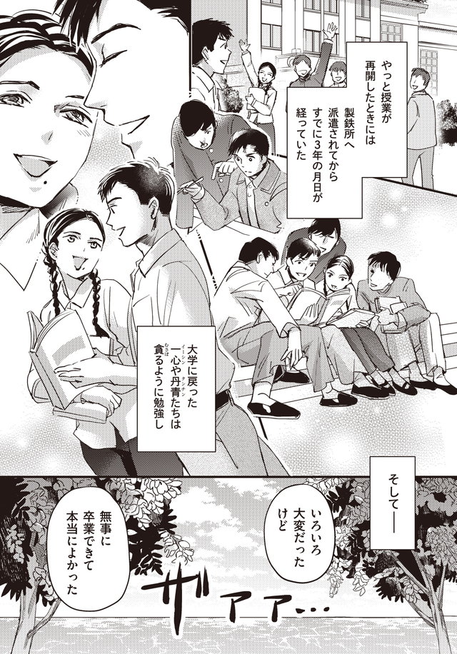 マンガ大地の子