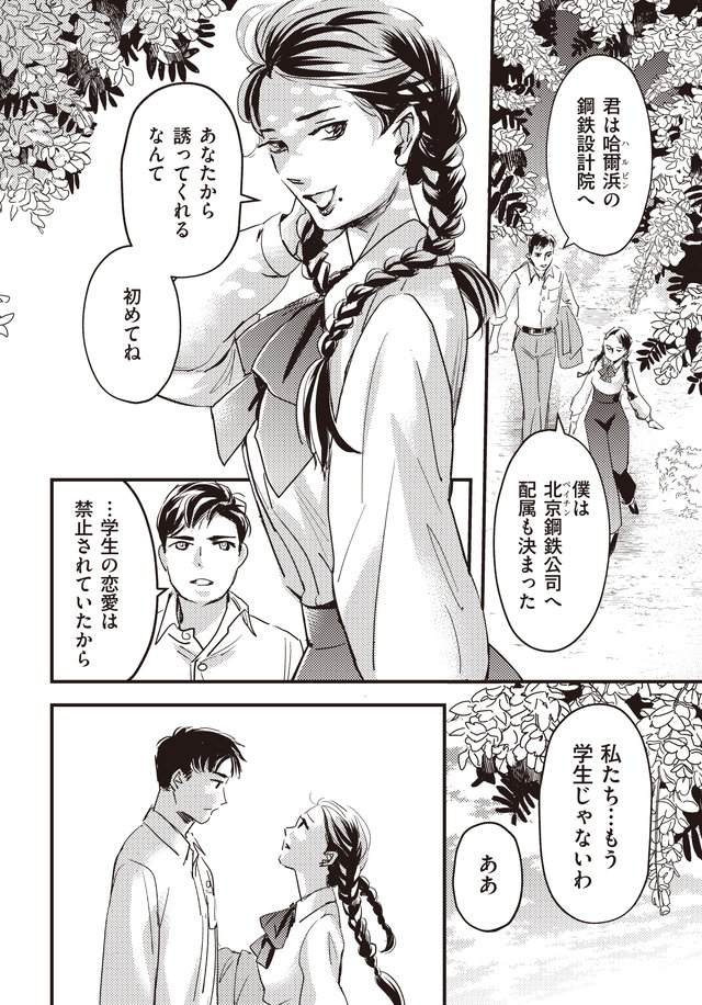 マンガ大地の子