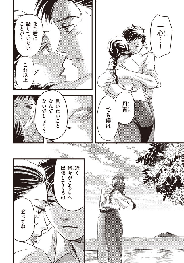 マンガ大地の子