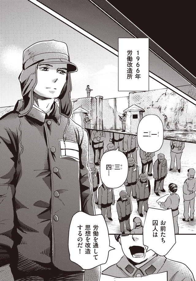 マンガ大地の子