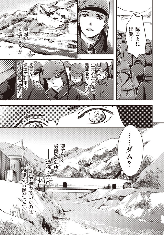 マンガ大地の子