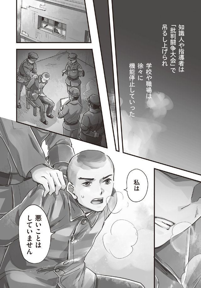 マンガ大地の子