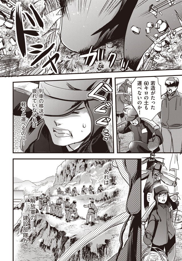 マンガ大地の子
