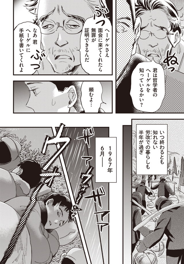 マンガ大地の子