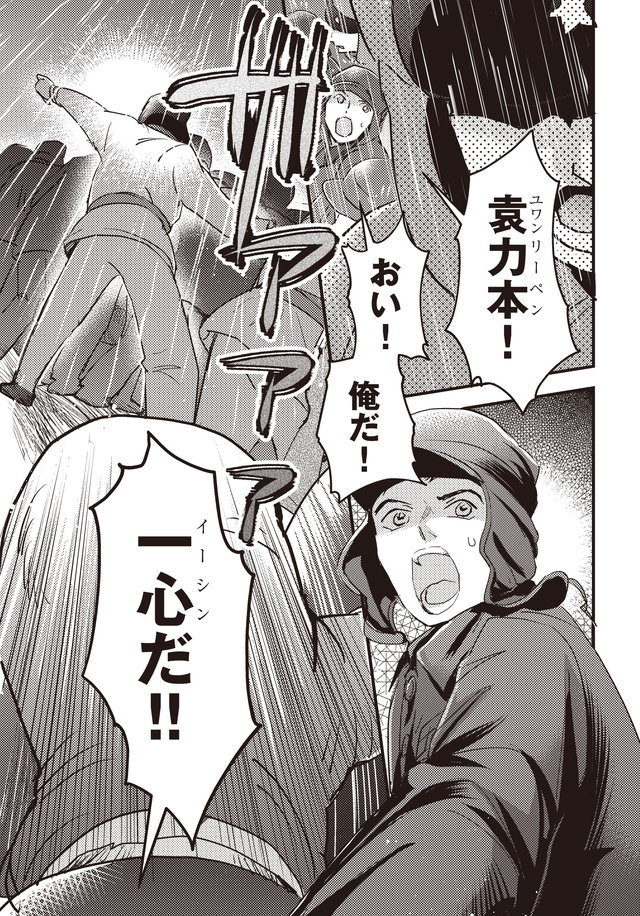 マンガ大地の子