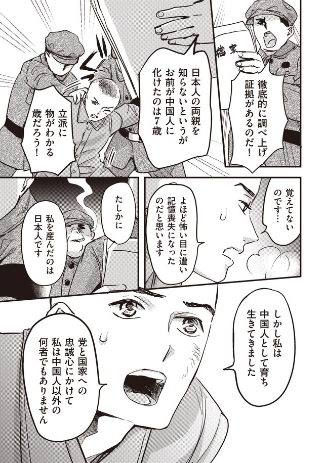 マンガ大地の子
